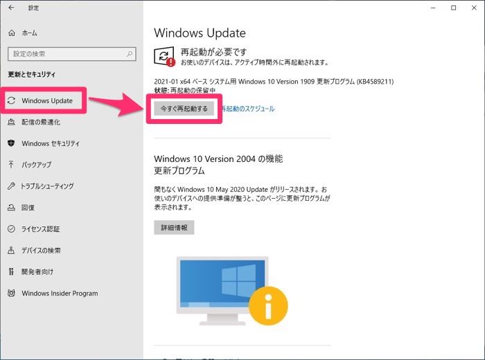 windows　アップデート　今すぐ再起動する