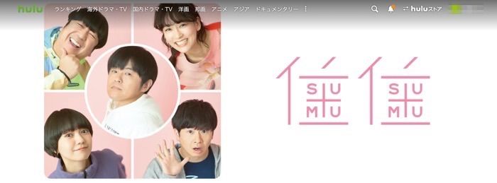 Huluおすすめ 住住 Huluおすすめ 住住