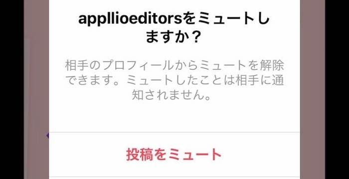 インスタグラム ミュート の設定 解除方法 相手にバレずに投稿を非表示に アプリオ インスタグラム ミュート の設定 解除方法 相手にバレずに投稿を非表示に アプリオ