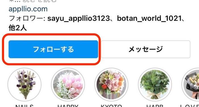インスタグラム フォロー 機能とは 基本の使い方や注意点など超入門ガイド アプリオ インスタグラム フォロー 機能とは 基本の使い方や注意点など超入門ガイド アプリオ
