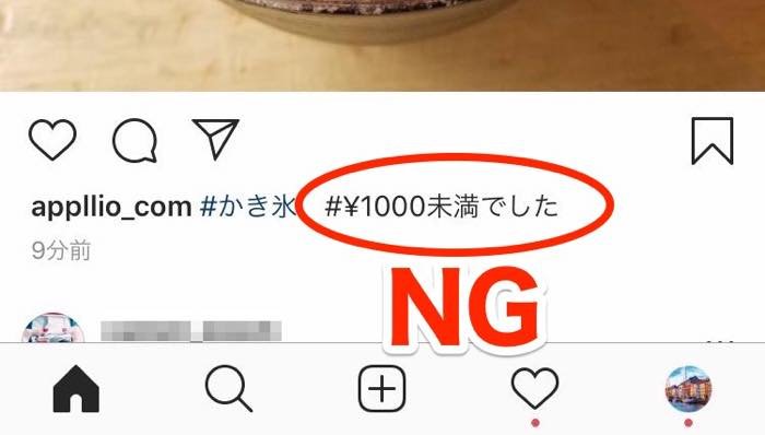 インスタグラムでハッシュタグが付かない 反映されないときの8つの原因と対処法 アプリオ