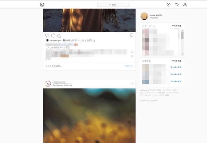 Web版インスタグラムなら「広告」は表示されない