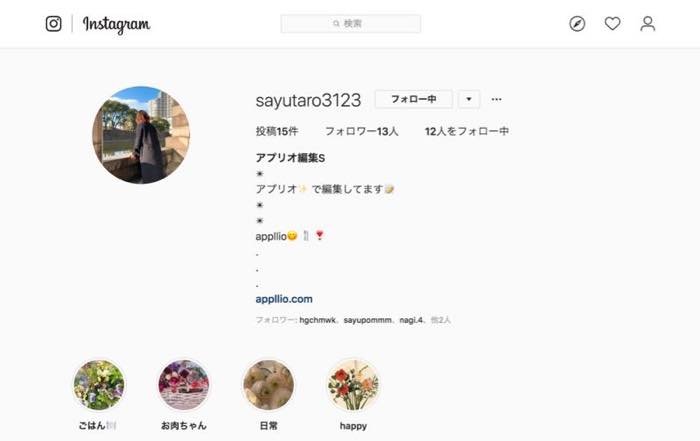 インスタグラムでプロフィール画像 アイコン を保存 拡大表示する方法 アプリオ