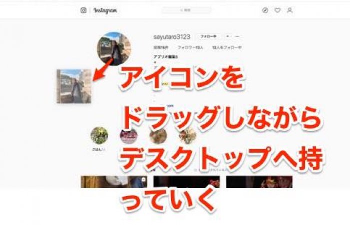 インスタグラムでプロフィール画像 アイコン を保存 拡大表示する方法 アプリオ インスタグラムでプロフィール画像 アイコン を保存 拡大表示する方法 アプリオ