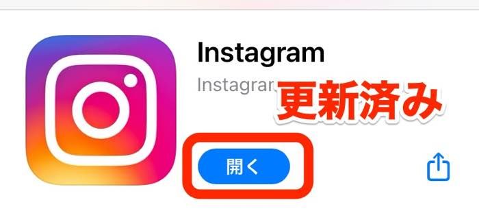 Instagramアプリをアップデートする方法 更新できないときの対処法も アプリオ Instagramアプリをアップデートする方法 更新できないときの対処法も アプリオ