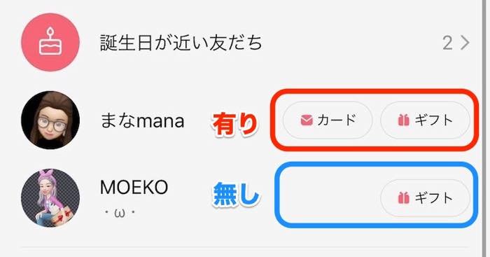 Line バースデーカード 風船の使い方 非公開の誕生日カードも解説 アプリオ