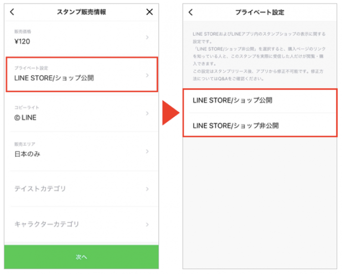 Line自作スタンプ ストアに出ない非公開スタンプも可能に Line Creators Studioのプライベート設定で アプリオ Line自作スタンプ ストアに出ない非公開スタンプも可能に Line Creators Studioのプライベート設定で アプリオ