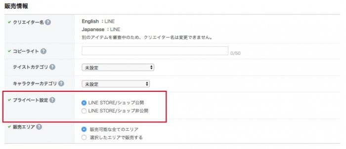 Line自作スタンプ ストアに出ない非公開スタンプも可能に Line Creators Studioのプライベート設定で アプリオ Line自作スタンプ ストアに出ない非公開スタンプも可能に Line Creators Studioのプライベート設定で アプリオ