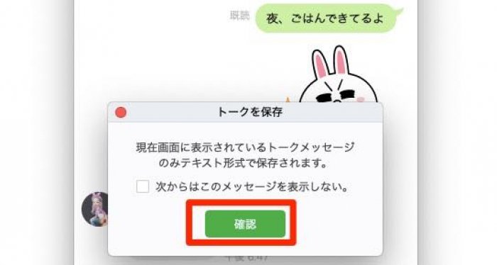 PC版LINEの場合