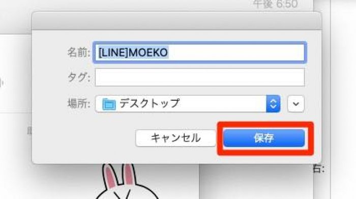 PC版LINEの場合