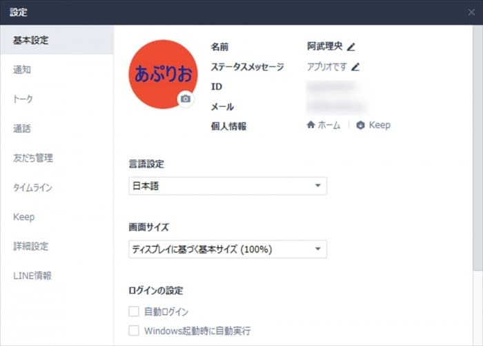 LINE プロフィール アイコン画像 テキスト 