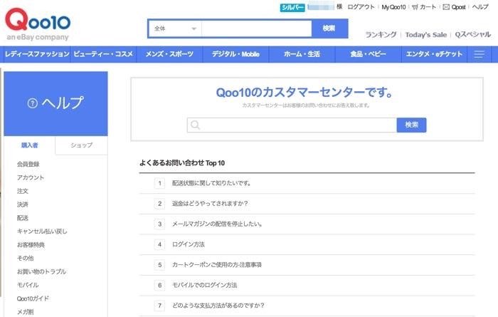 Qoo10 キューテン の安全性や安さの理由とは 実際の購入方法 クーポンの仕組みも解説 アプリオ Qoo10 キューテン の安全性や安さの理由とは 実際の購入方法 クーポンの仕組みも解説 アプリオ