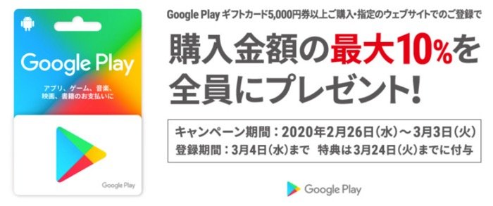 Google Playギフトカードの使い方 お得な購入方法やチャージ 使い道など完全ガイド アプリオ