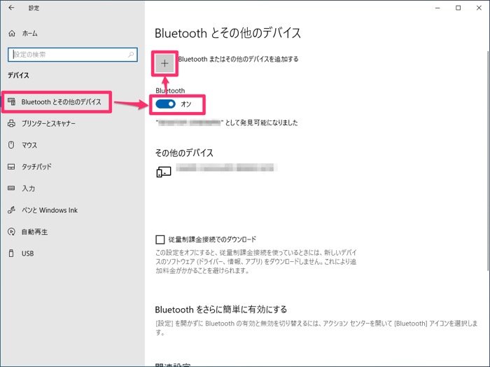 Bluetoothテザリングを接続する方法 Bluetoothテザリングを接続する方法