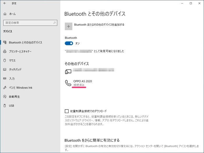 Bluetoothテザリングを接続する方法 Bluetoothテザリングを接続する方法