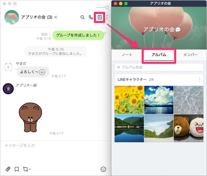 Lineアルバムを転送する方法 アルバム内の写真をまとめて共有 アプリオ