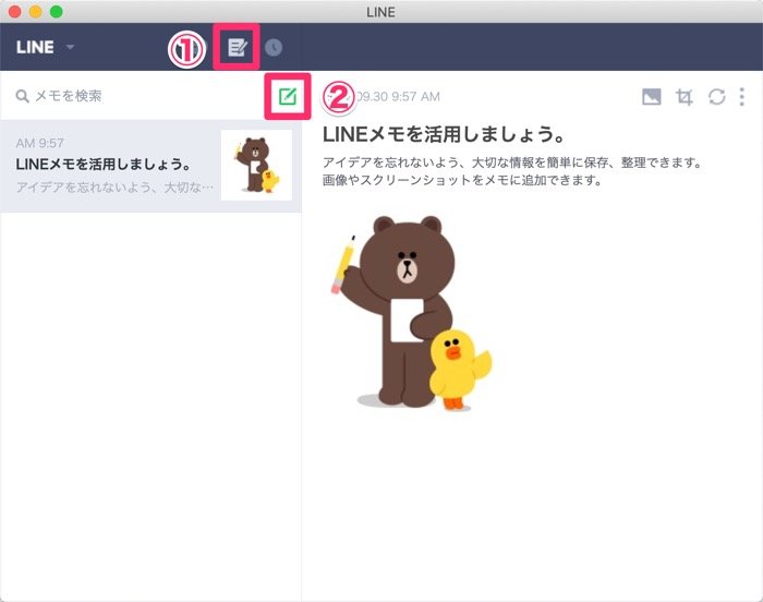 【ブラウザ版LINE】メモ機能 【ブラウザ版LINE】メモ機能