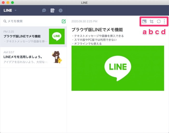 【ブラウザ版LINE】メモ機能 【ブラウザ版LINE】メモ機能