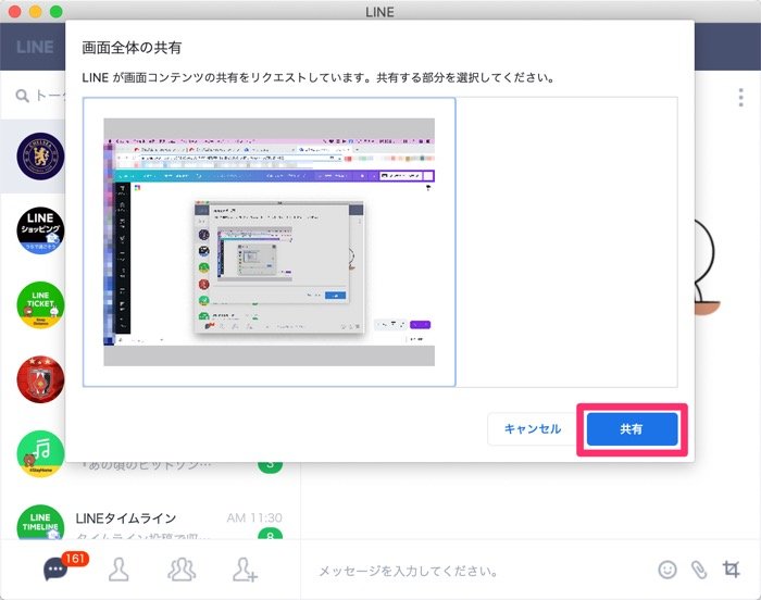 【ブラウザ版LINE】スクリーンショット 【ブラウザ版LINE】スクリーンショット