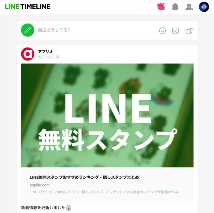【ブラウザ版LINE】LINE TIMELINE 【ブラウザ版LINE】LINE TIMELINE