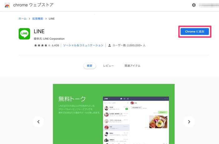 【ブラウザ版LINE】インストール 【ブラウザ版LINE】インストール