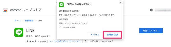 【ブラウザ版LINE】インストール 【ブラウザ版LINE】インストール