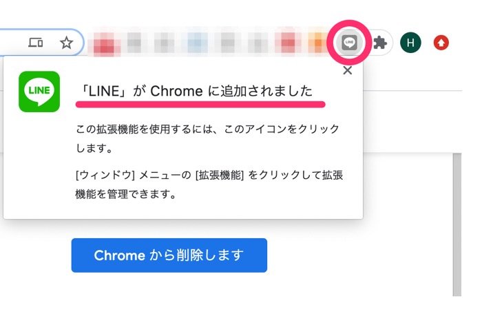 【ブラウザ版LINE】インストール 【ブラウザ版LINE】インストール