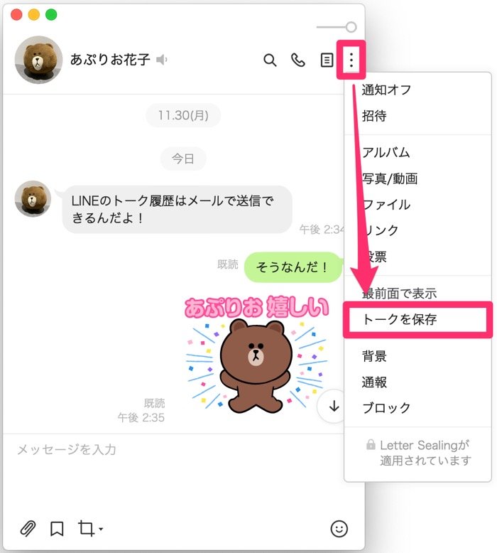 Lineのトーク履歴をメールで送信する方法 Iphone Android Pc アプリオ