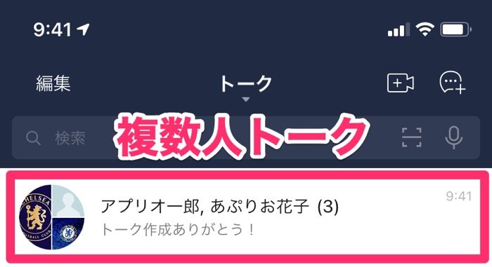 Line グループトーク 複数人トークを削除したらどうなる 通知などでバレるのか 復元できるかなどを解説 アプリオ