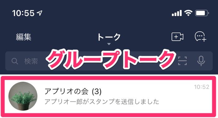 Line グループトーク 複数人トークを削除したらどうなる 通知などでバレるのか 復元できるかなどを解説 アプリオ