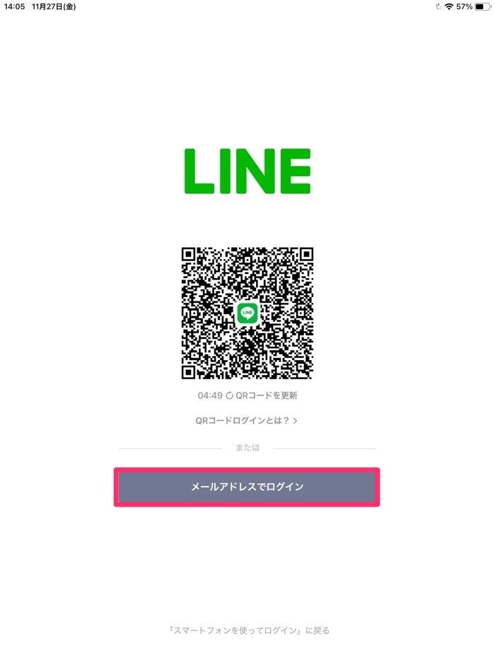 Ipadでlineにログイン 新規登録して使う方法 スマホと同期 別アカウントでipad版lineを利用 アプリオ