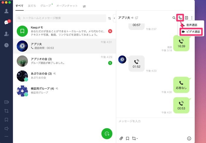 Lineで画面共有する方法まとめ Iphone Android Pc アプリオ