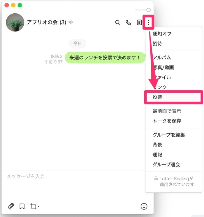 Lineでアンケート 投票 を作って回答してもらう方法 匿名投票もできる アプリオ