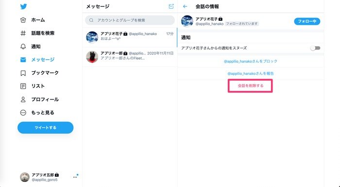 Twitterのdmを削除する方法 相手側からもメッセージは消せるのか アプリオ Twitterのdmを削除する方法 相手側からもメッセージは消せるのか アプリオ