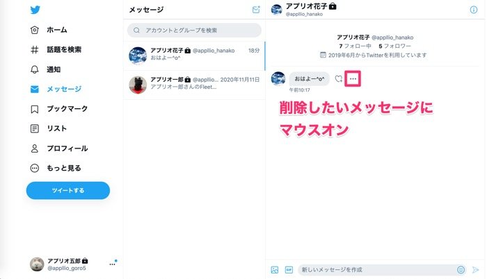 Twitterのdmを削除する方法 相手側からもメッセージは消せるのか アプリオ Twitterのdmを削除する方法 相手側からもメッセージは消せるのか アプリオ