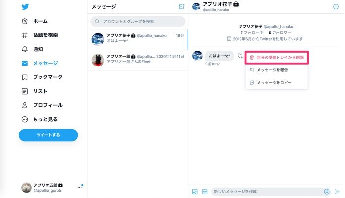 Twitterのdmを削除する方法 相手側からもメッセージは消せるのか アプリオ