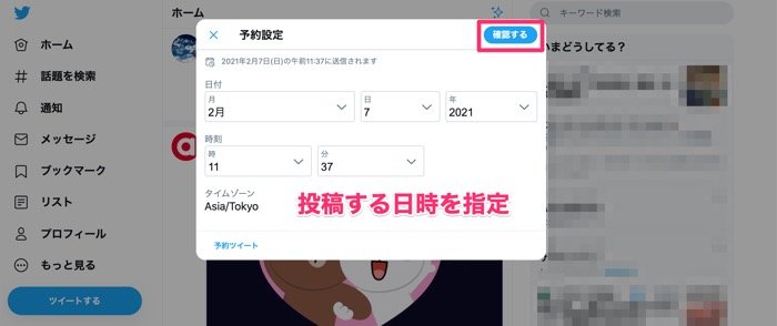 Twitterで予約投稿する方法 公式版と専用アプリでの手順を解説 Iphone Android アプリオ Twitterで予約投稿する方法 公式版と専用アプリでの手順を解説 Iphone Android アプリオ
