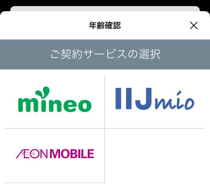 Line 年齢確認 のやり方 対応する格安sim 認証できないケースなどを解説 アプリオ