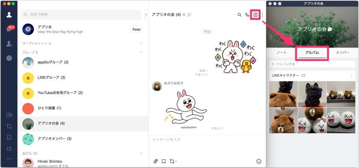 Lineアルバムをダウンロード保存する方法 通知なしで一括 個別で保存できる アプリオ