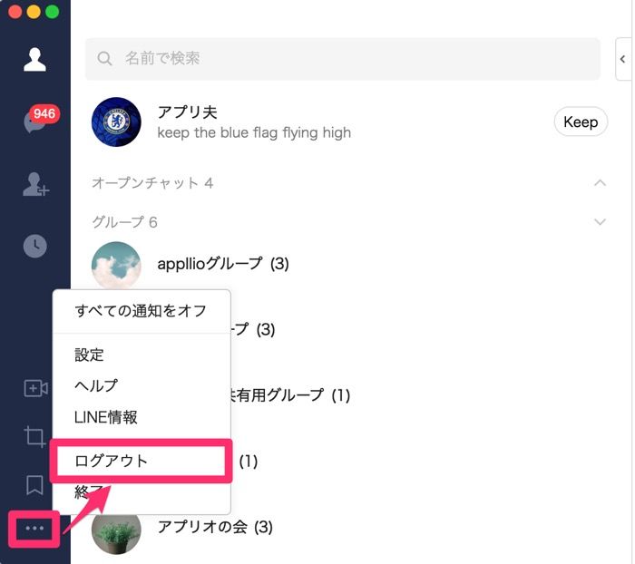 Lineで ログアウト する方法とは Iphone Android Pc Ipad Chrome版 アプリオ