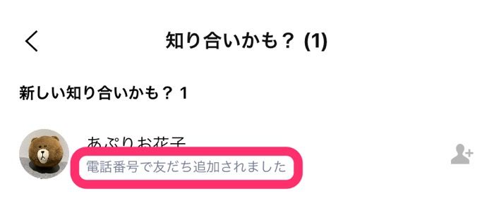 Lineの 知り合いかも とは 表示条件や知らない人も出る原因 削除や追加時の通知など アプリオ Lineの 知り合いかも とは 表示条件や知らない人も出る原因 削除や追加時の通知など アプリオ