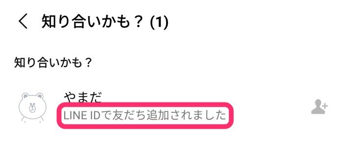 Lineの 知り合いかも とは 表示条件や知らない人も出る原因 削除や追加時の通知など アプリオ