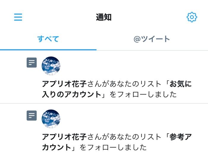 Twitterの リスト とは 作成と使い方 通知や非公開リストの仕様なども徹底解説 アプリオ