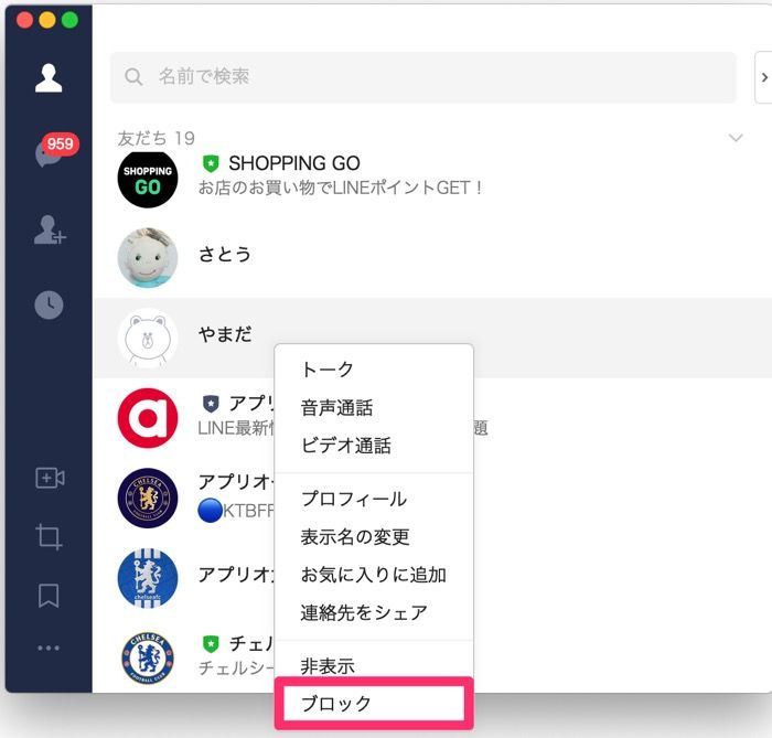 Lineで相手をブロックする10通りの方法 ブロックできないときの対処法も解説 アプリオ