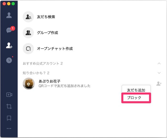 Lineで相手をブロックする10通りの方法 ブロックできないときの対処法も解説 アプリオ Lineで相手をブロックする10通りの方法 ブロックできないときの対処法も解説 アプリオ