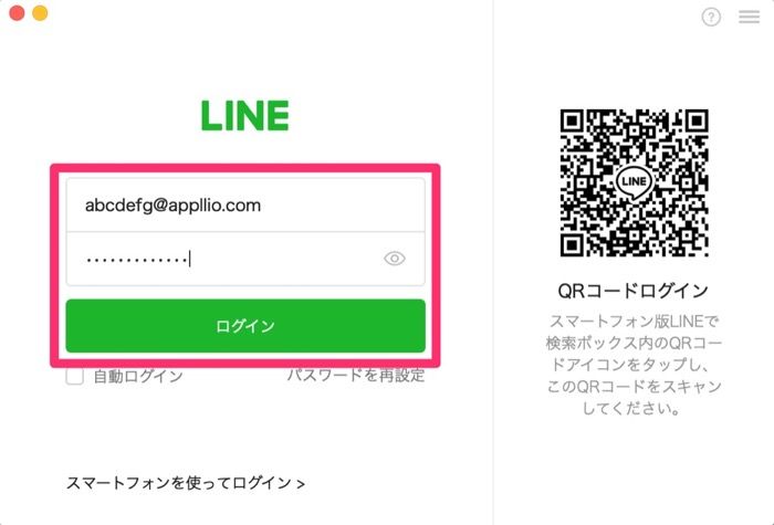 Pc パソコン でlineにログインする方法まとめ アプリオ