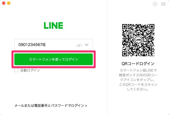 Pc パソコン でlineにログインする方法まとめ アプリオ