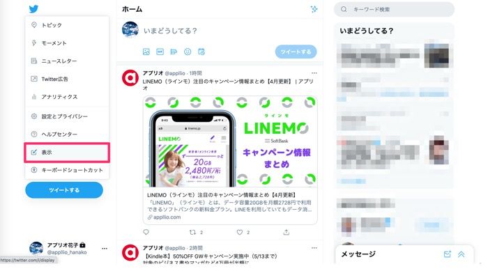 Twitter ダークモード の使い方 日没時の自動切り替えも Iphone Android Pc アプリオ