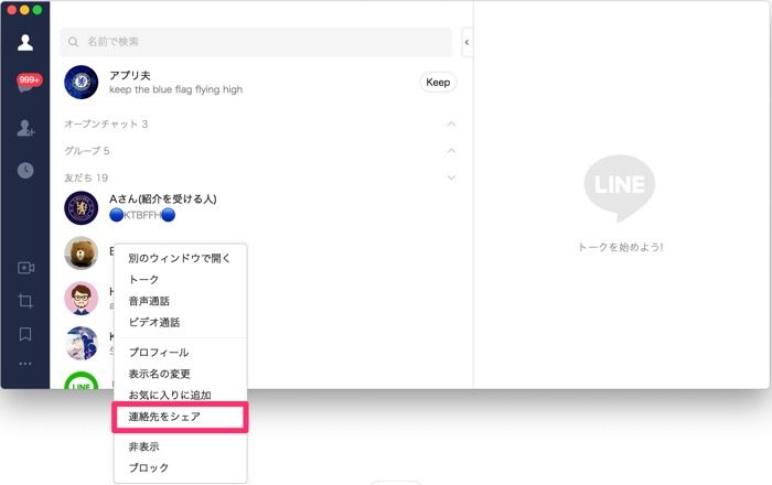 Lineで友達のアカウントを別の友達に紹介 連絡先を教える方法 Idが使えない時に便利 アプリオ Lineで友達のアカウントを別の友達に紹介 連絡先を教える方法 Idが使えない時に便利 アプリオ