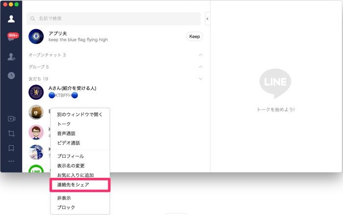 Lineで友達のアカウントを別の友達に紹介 連絡先を教える方法 Idが使えない時に便利 アプリオ